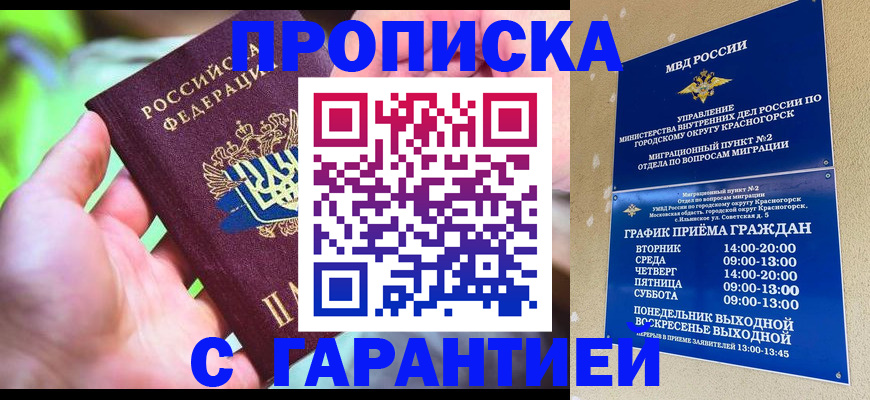 временная регистрация 2025 в Аше