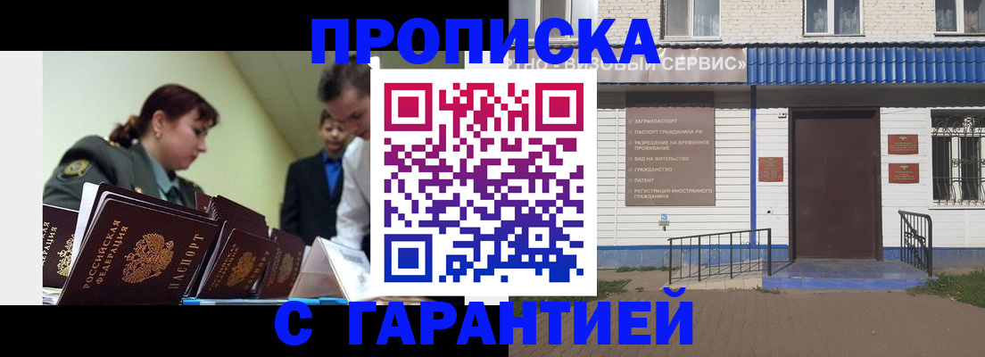 временная регистрация законно в Аше