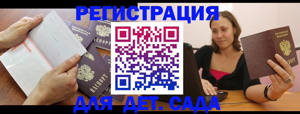 купить прописку в Аше