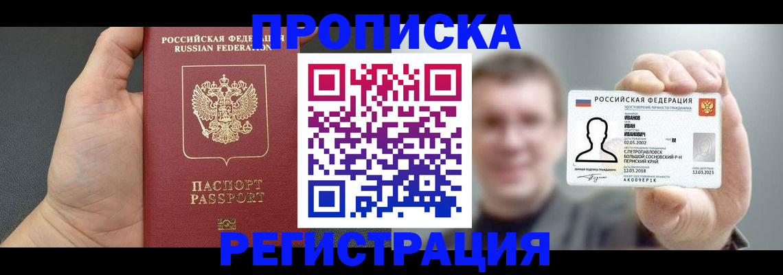 прописка гарантия в Аше