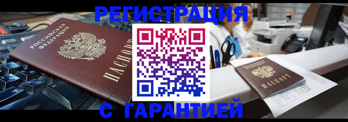 временная прописка в Аше